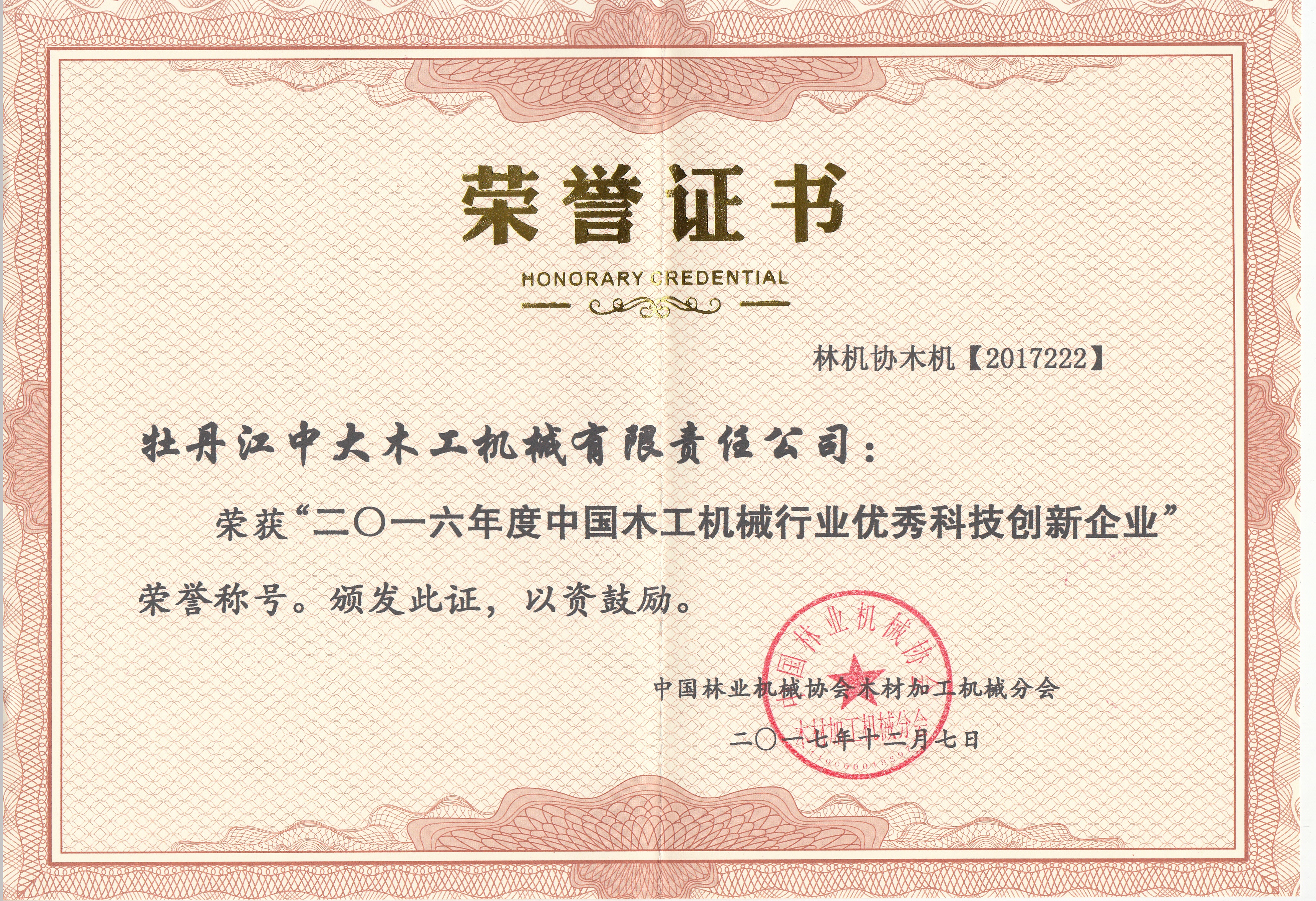 中国bob电子·(中国)公司官方网站行业优秀科技创新企业2016年度